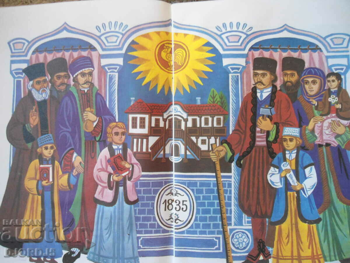 Auction The first Bulgarian school, Georgi Karastoyanov Auction The first Bulgarian school, Georgi Karastoyanov