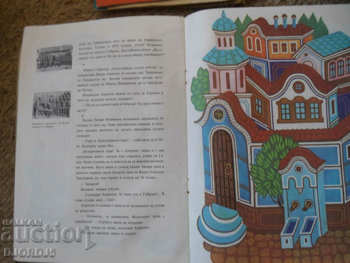 Delivery of The first Bulgarian school, Georgi Karastoyanov Delivery of The first Bulgarian school, Georgi Karastoyanov