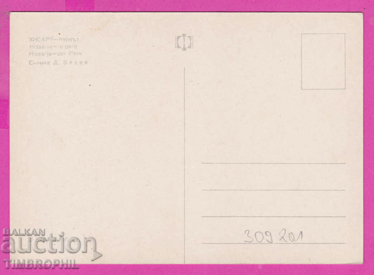 Delivery of 309201 / Hisarya - Park D-5764-А Fotoizdat PK Delivery of 309201 / Hisarya - Park D-5764-А Fotoizdat PK