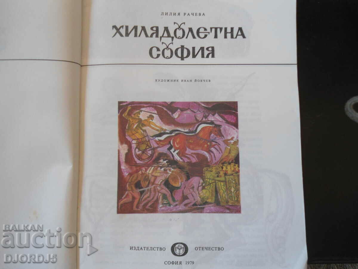 Millennium Sofia, Lilia Racheva with price 10.00 BGN | € 5.11 Millennium Sofia, Lilia Racheva with price 10.00 BGN | € 5.11