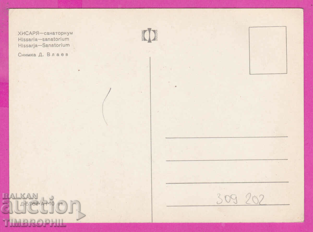 Delivery of 309202 / Hisarya - Sanatorium D-5763-А Fotoizdat PK Delivery of 309202 / Hisarya - Sanatorium D-5763-А Fotoizdat PK