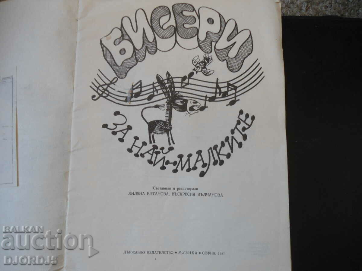 PEARLS for the little ones, Music with price 10.00 BGN | € 5.11 PEARLS for the little ones, Music with price 10.00 BGN | € 5.11