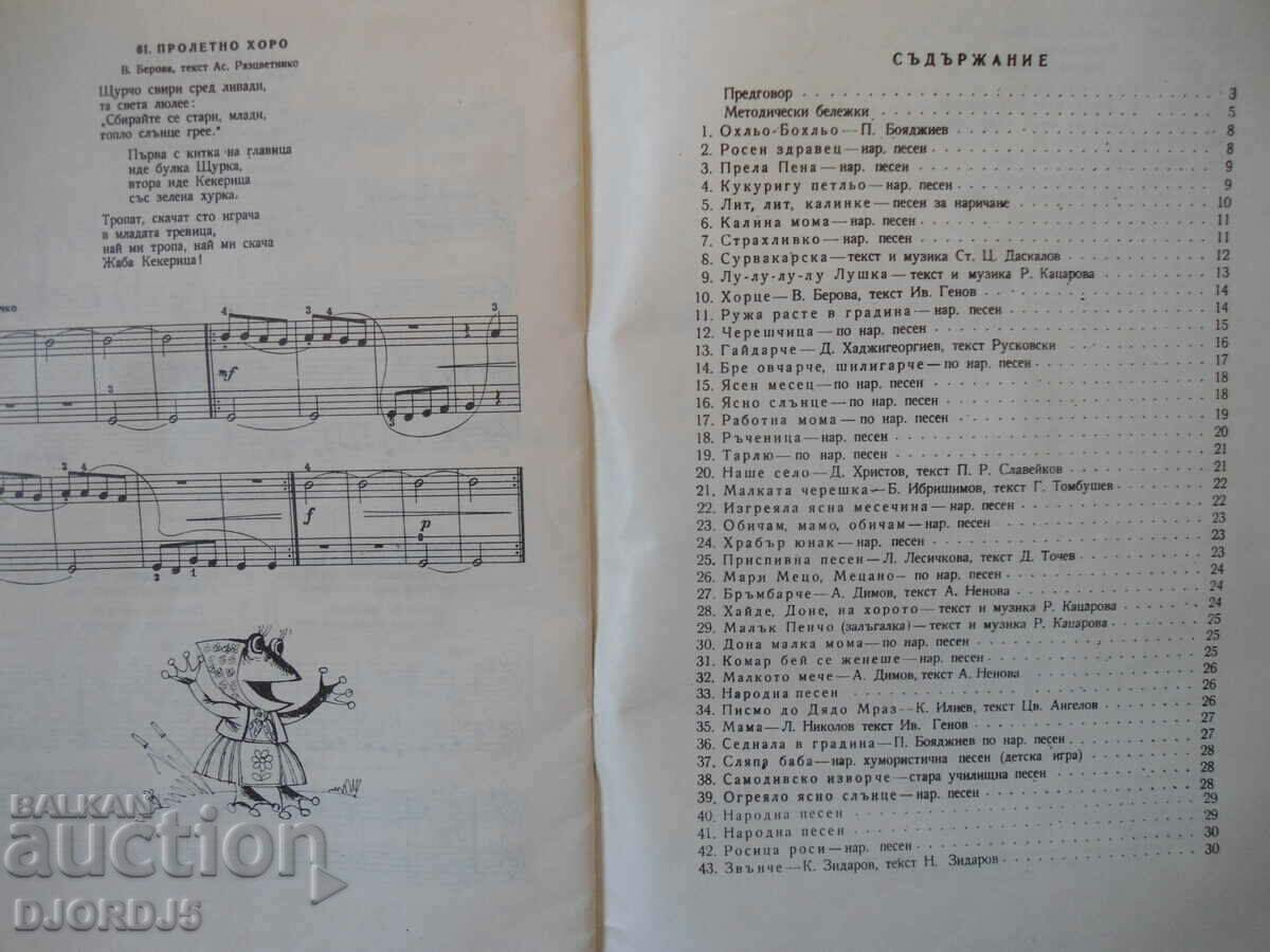 PEARLS for the little ones, Music - 6 PEARLS for the little ones, Music - 6