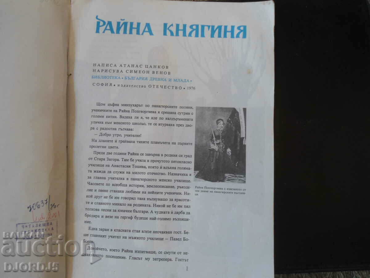 PRINCESS RAINA, Atanas Tsankov with price 2.00 BGN | € 1.02 PRINCESS RAINA, Atanas Tsankov with price 2.00 BGN | € 1.02