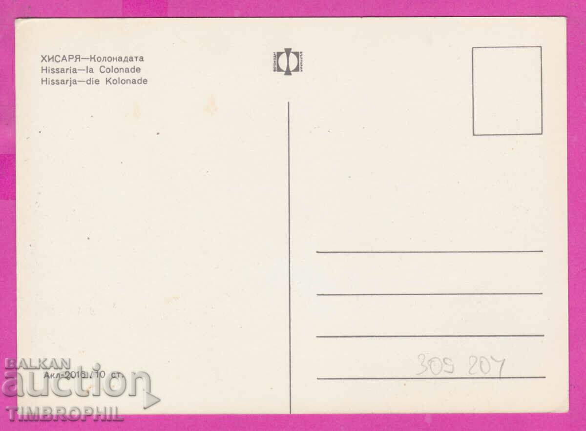 Delivery of 309204 / Hisarya - Colonnade A-2016 Fotoizdat PK Delivery of 309204 / Hisarya - Colonnade A-2016 Fotoizdat PK