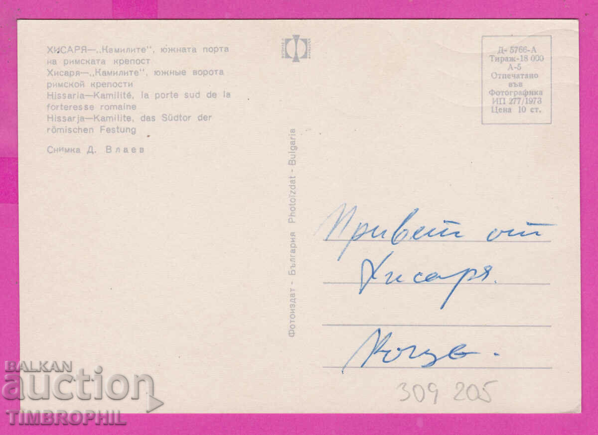 Delivery of 309205 / Hisarya - "Camels" 1973 Photo edition PK Delivery of 309205 / Hisarya - "Camels" 1973 Photo edition PK