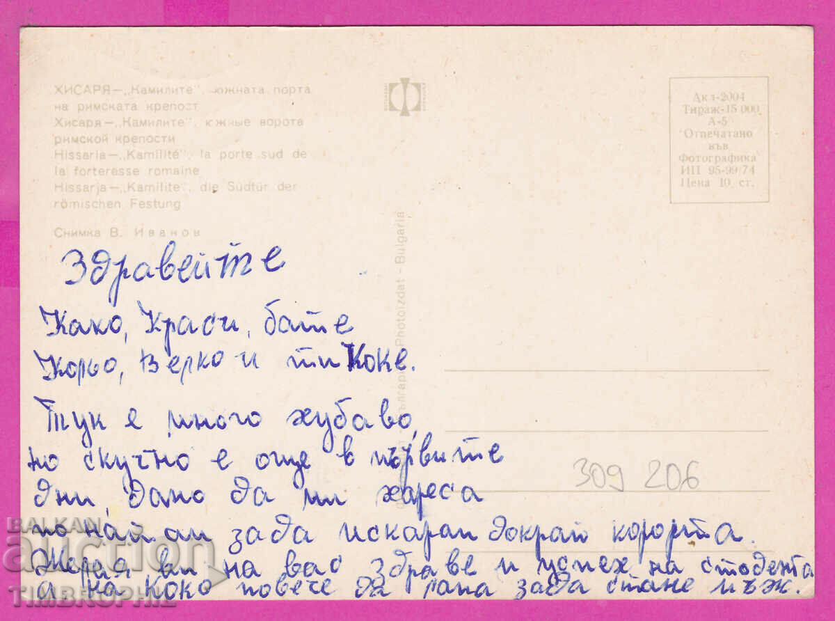 Delivery of 309206 / Hisarya - "The Camels" 1974 Photo edition PK Delivery of 309206 / Hisarya - "The Camels" 1974 Photo edition PK