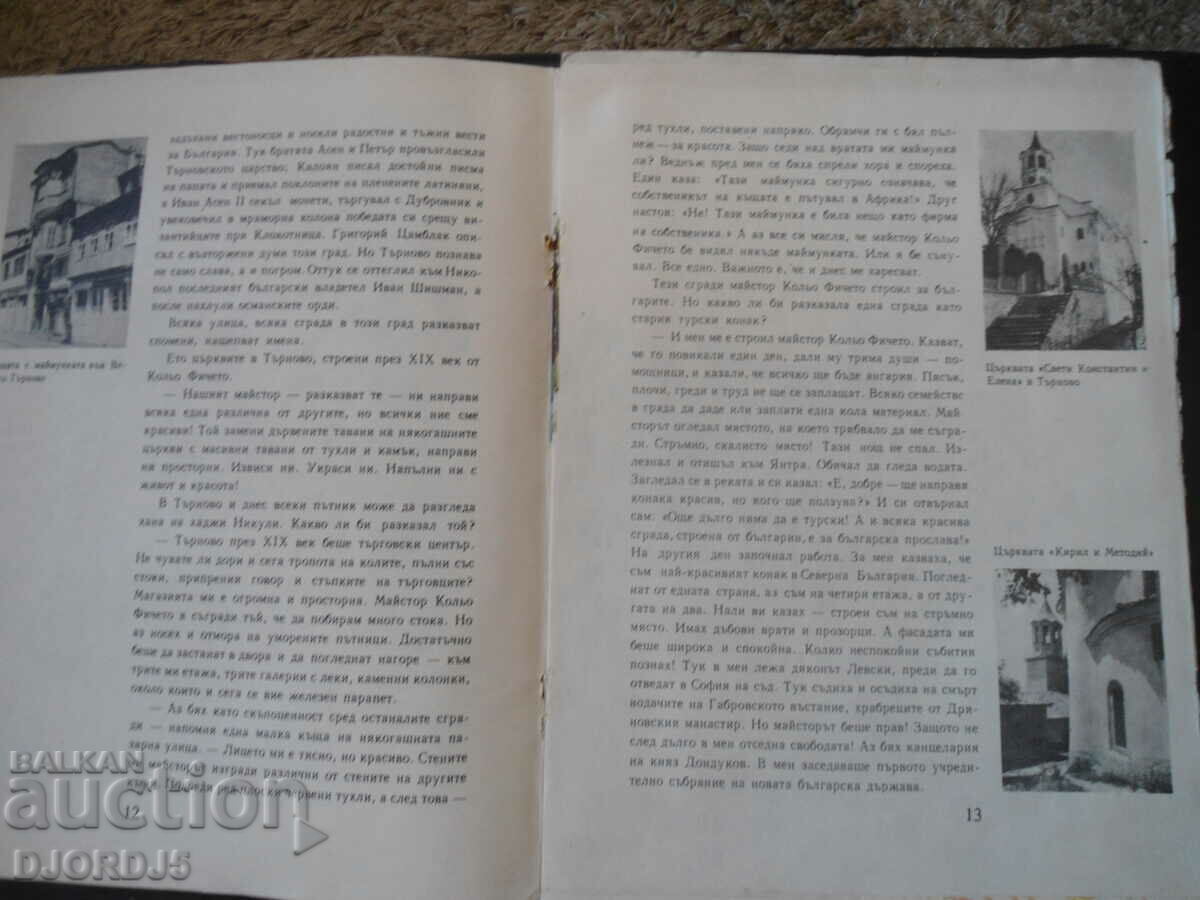 Delivery of Master Kolyo Ficheto, Olga Krasteva Delivery of Master Kolyo Ficheto, Olga Krasteva