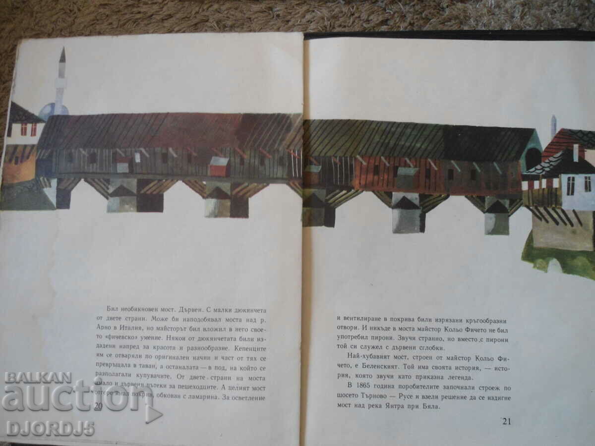 Master Kolyo Ficheto, Olga Krasteva - 5 Master Kolyo Ficheto, Olga Krasteva - 5