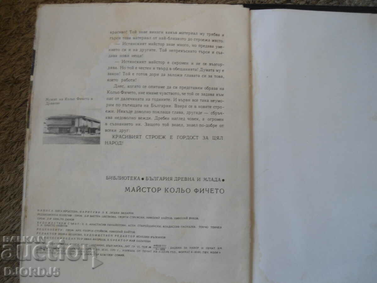 Master Kolyo Ficheto, Olga Krasteva - 7 Master Kolyo Ficheto, Olga Krasteva - 7