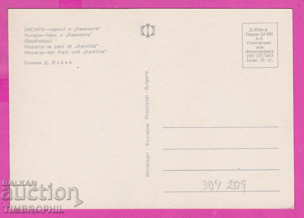 Delivery of 309209 / Hisarya - The Park and "The Camels" 1973 Photo Edition PK Delivery of 309209 / Hisarya - The Park and "The Camels" 1973 Photo Edition PK