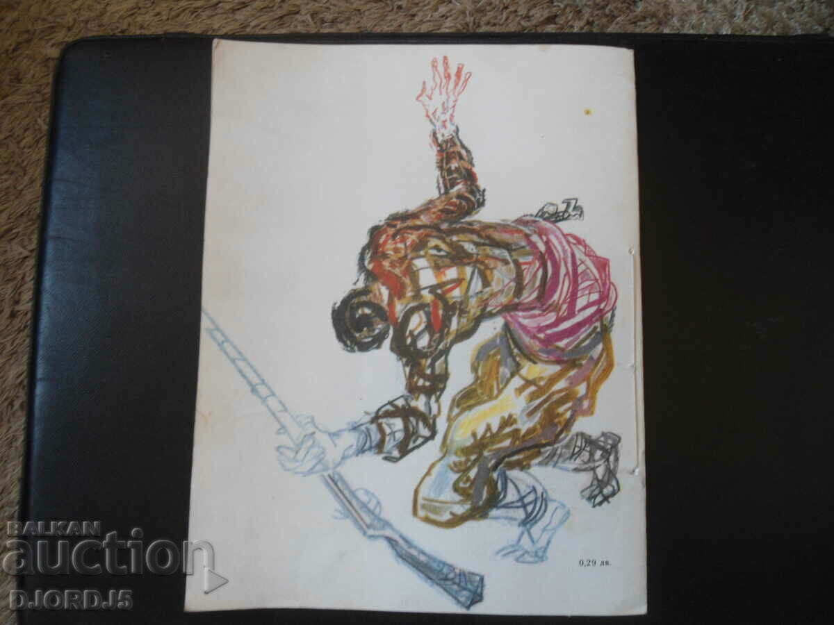 KOCHO, Η προστασία της Perushtitsa, Ivan Vazov - 6 KOCHO, Η προστασία της Perushtitsa, Ivan Vazov - 6