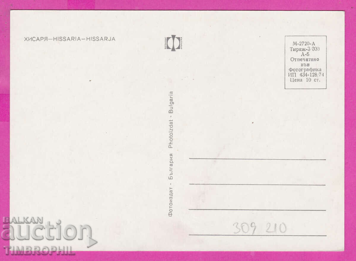 309210 / Hisarya - 6 views 1974 Photo edition PK with price 1.60 BGN | € 0.82 309210 / Hisarya - 6 views 1974 Photo edition PK with price 1.60 BGN | € 0.82