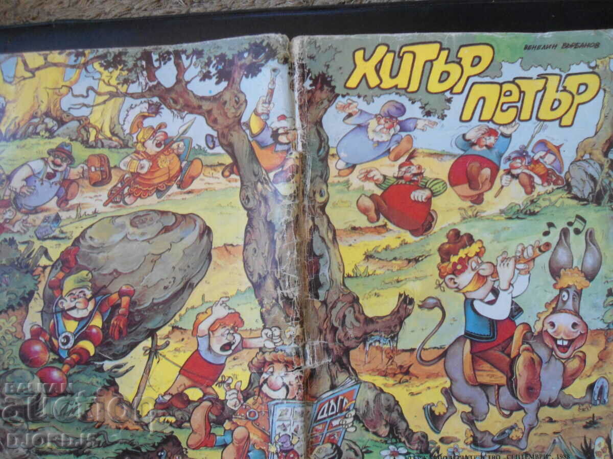 HITER PETER, Venelin Varbanov - 5 HITER PETER, Venelin Varbanov - 5