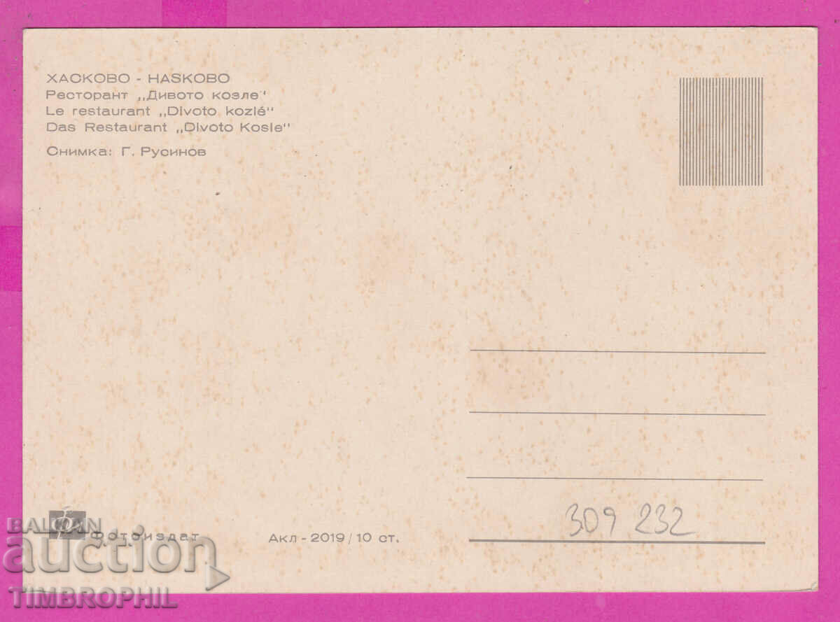 Delivery of 309232 / Haskovo - Wild Goat Restaurant Akl-2019 Photo edition Delivery of 309232 / Haskovo - Wild Goat Restaurant Akl-2019 Photo edition