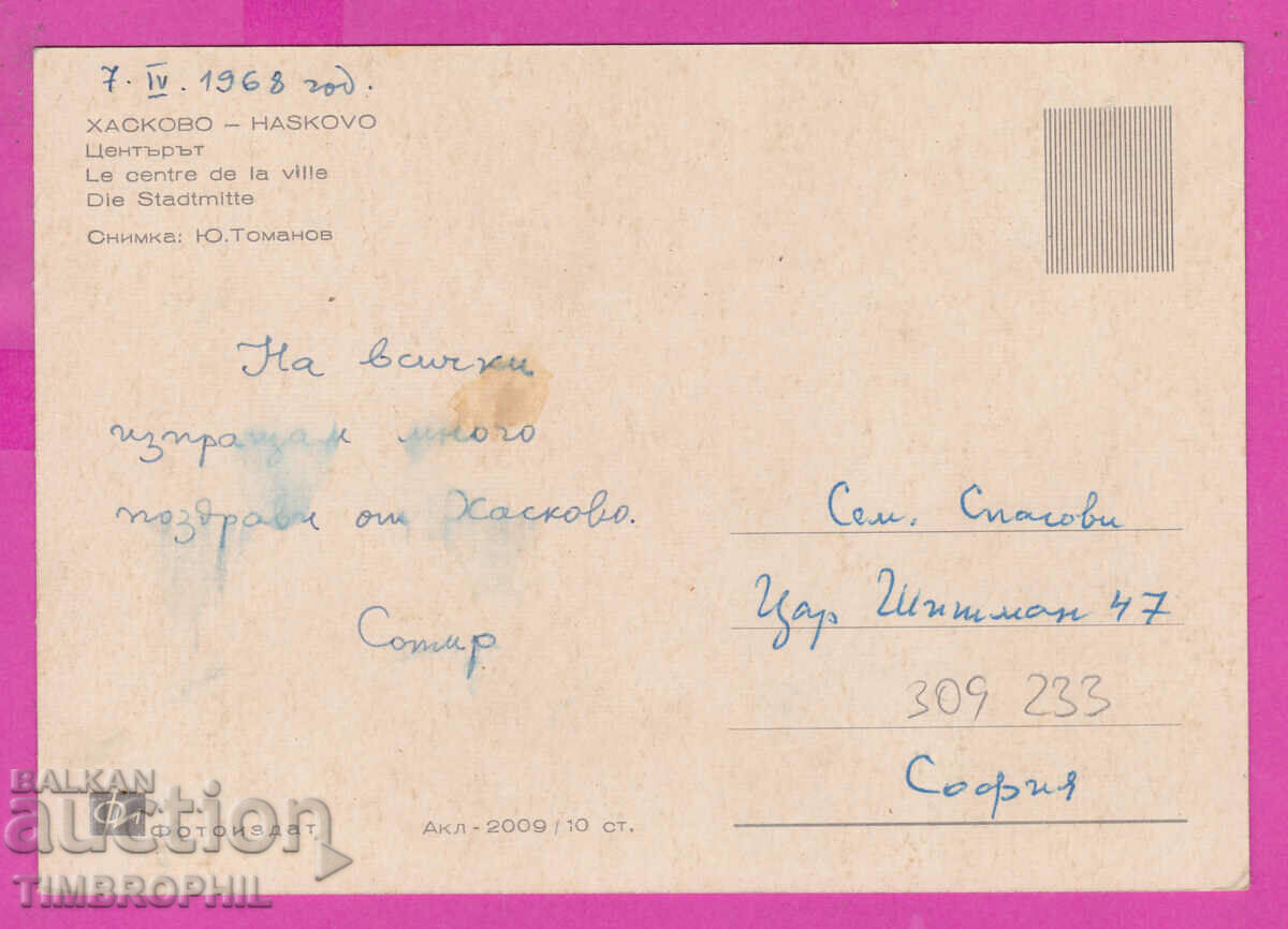 309233 / Haskovo - Center Akl-2009 Fotoizdat PK with price 2.50 BGN | € 1.28 309233 / Haskovo - Center Akl-2009 Fotoizdat PK with price 2.50 BGN | € 1.28