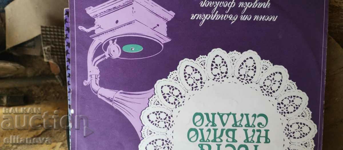 Lot of 7 gramophone records. with price 10.00 BGN | € 5.11