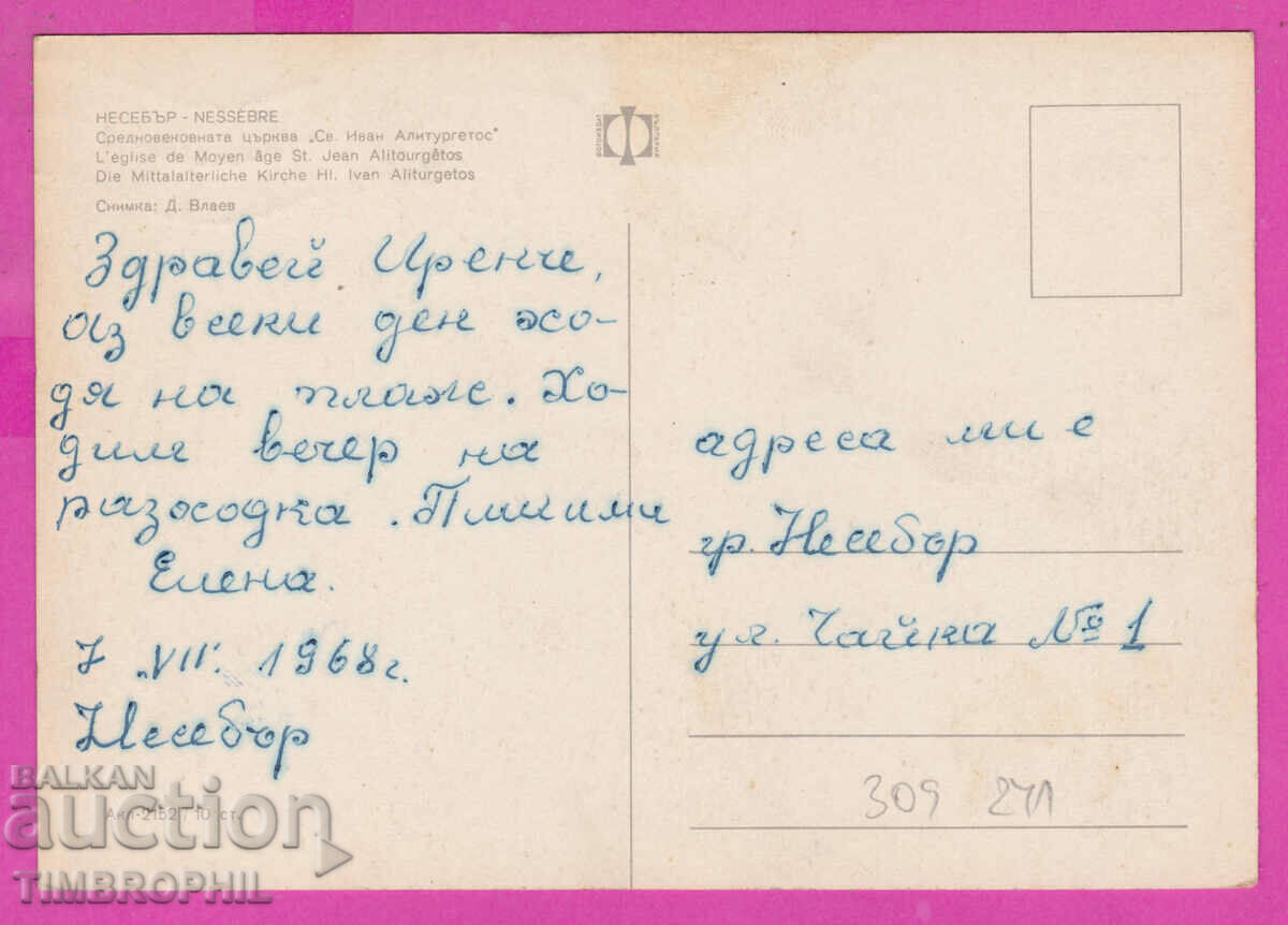 309241 / Nessebar Church of St. Ivan Aliturgetos Akl-2152 Photo with price 1.80 BGN | € 0.92 309241 / Nessebar Church of St. Ivan Aliturgetos Akl-2152 Photo with price 1.80 BGN | € 0.92