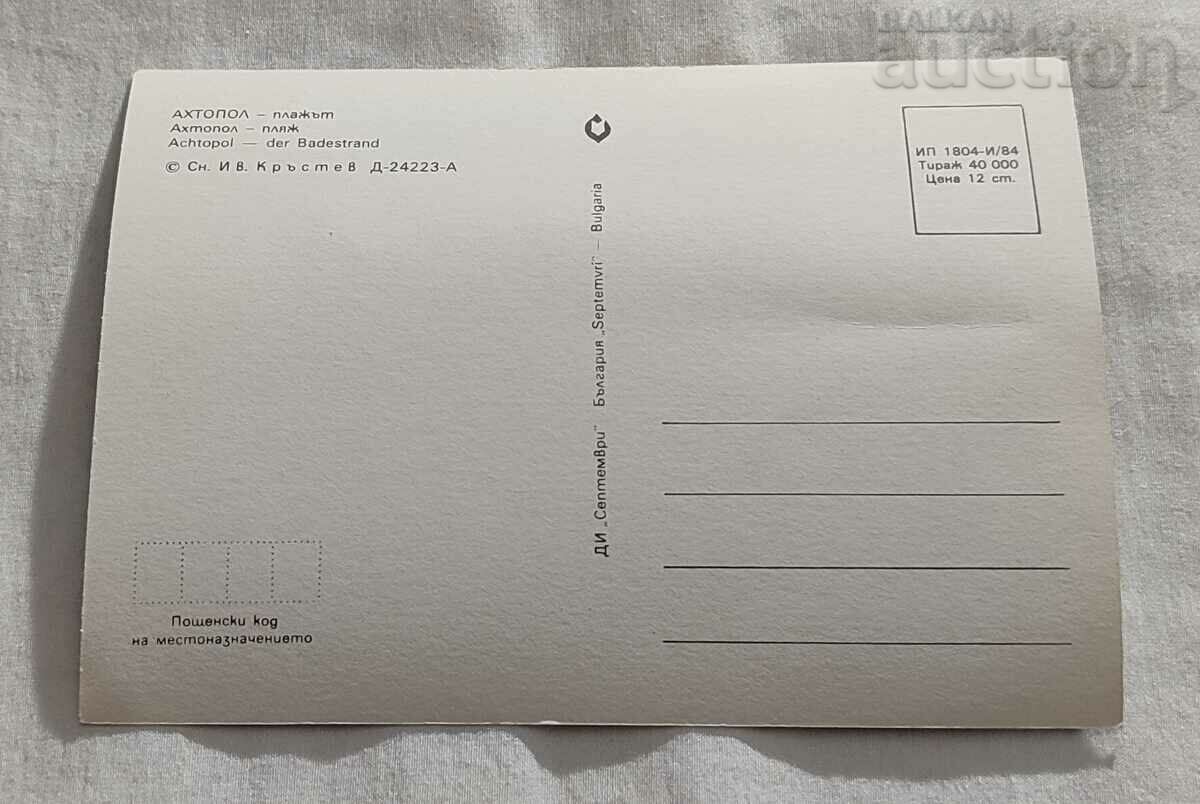 AHTOPOL BEACH P.K. 1984 with price 0.70 BGN | € 0.36 AHTOPOL BEACH P.K. 1984 with price 0.70 BGN | € 0.36