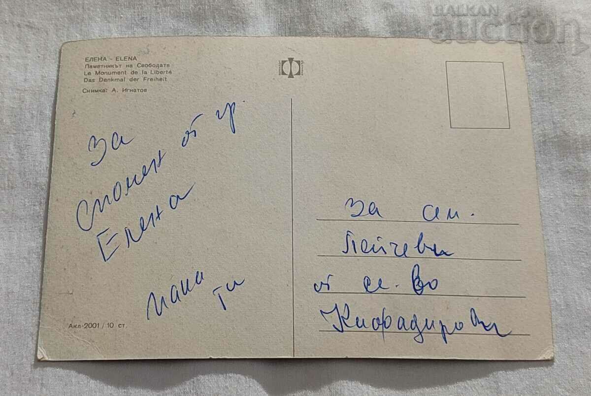CITY OF ELENA THE FREEDOM MONUMENT P.K. 1967 with price 1.00 BGN | € 0.51