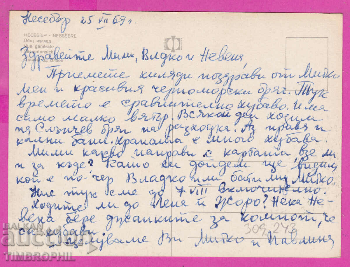 Παράδοση 309243 / Nessebar - Road Bus male Akl-2154 Fotoizdat PK Παράδοση 309243 / Nessebar - Road Bus male Akl-2154 Fotoizdat PK