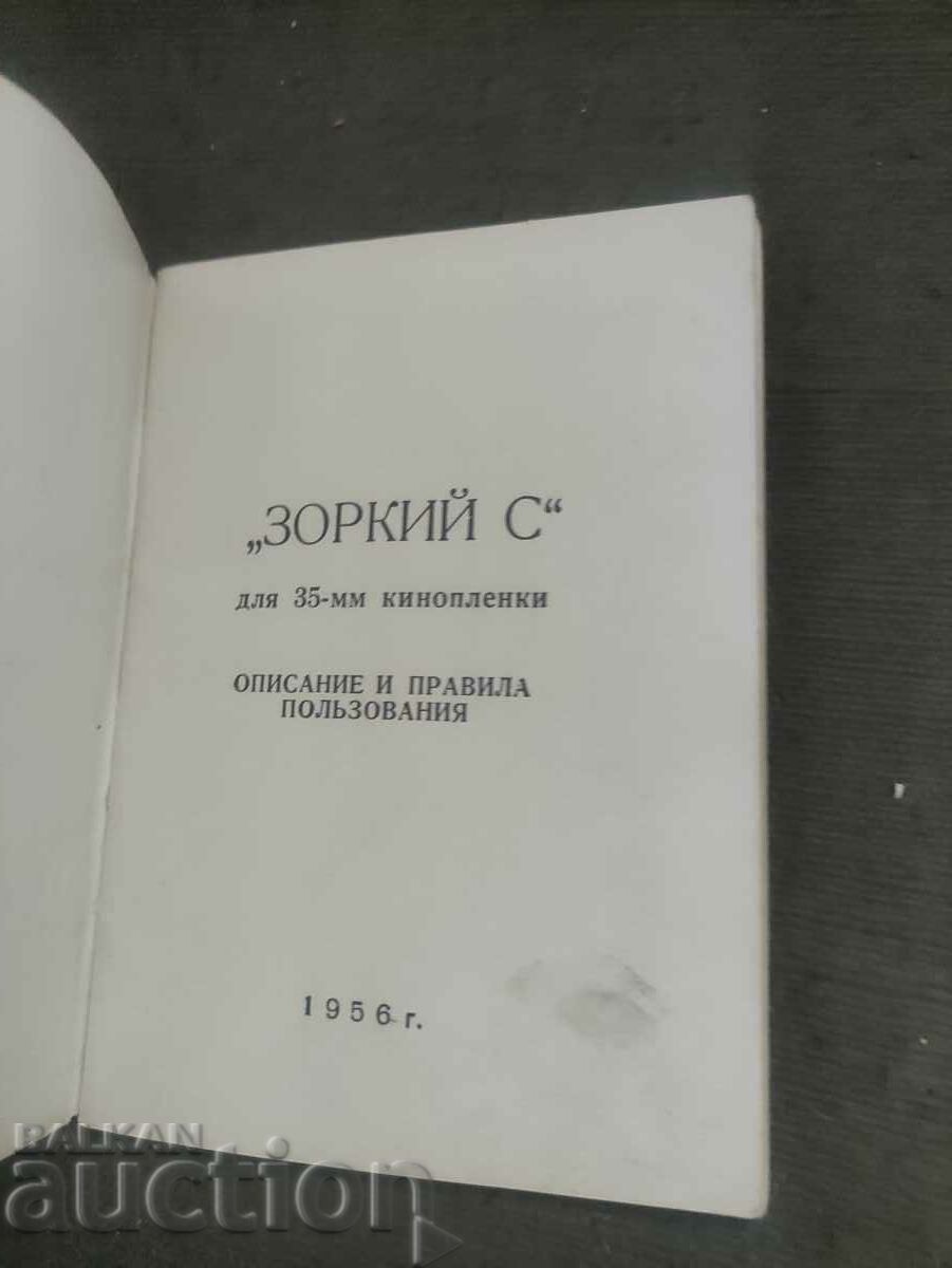 Zorkiy S Description and rules of the user with price 50.00 BGN | € 25.56 Zorkiy S Description and rules of the user with price 50.00 BGN | € 25.56
