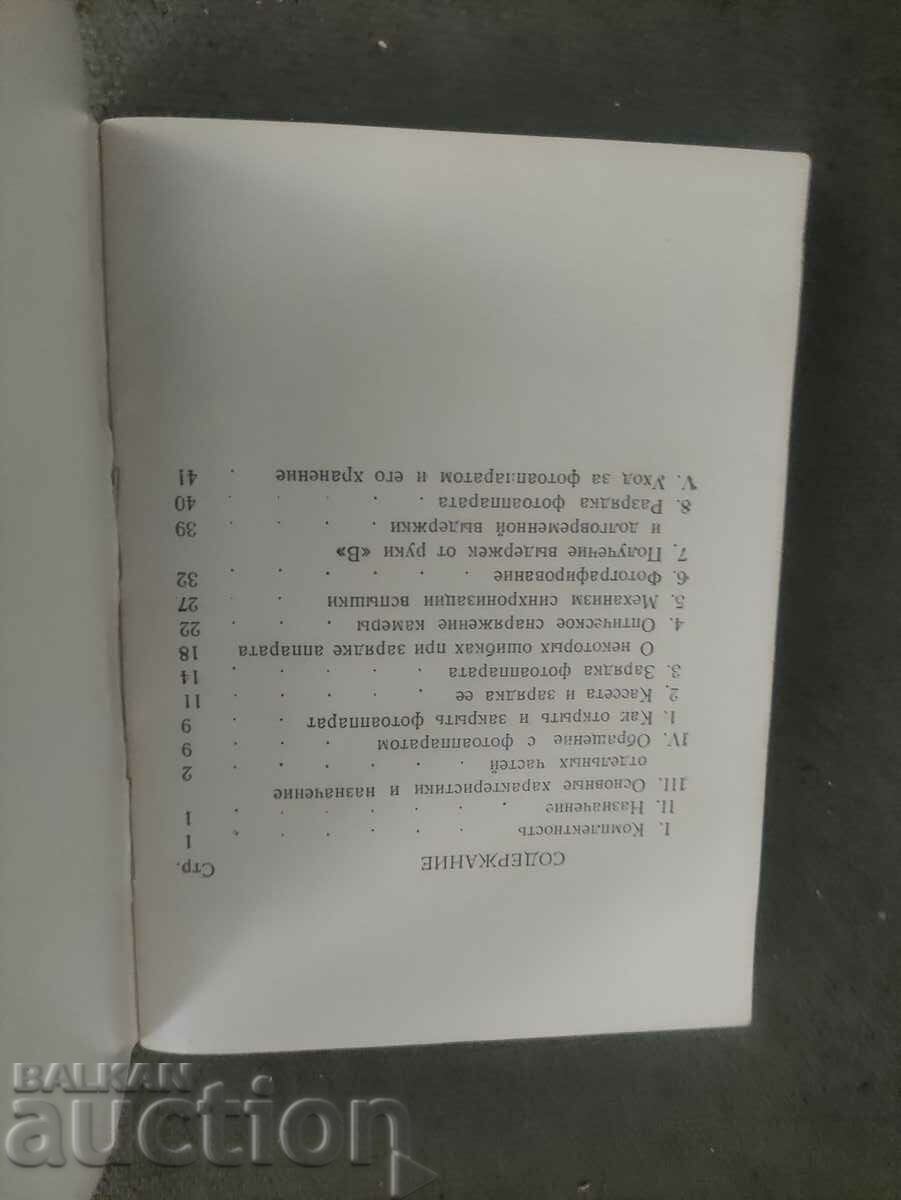 Delivery of Zorkiy S Description and rules of the user Delivery of Zorkiy S Description and rules of the user