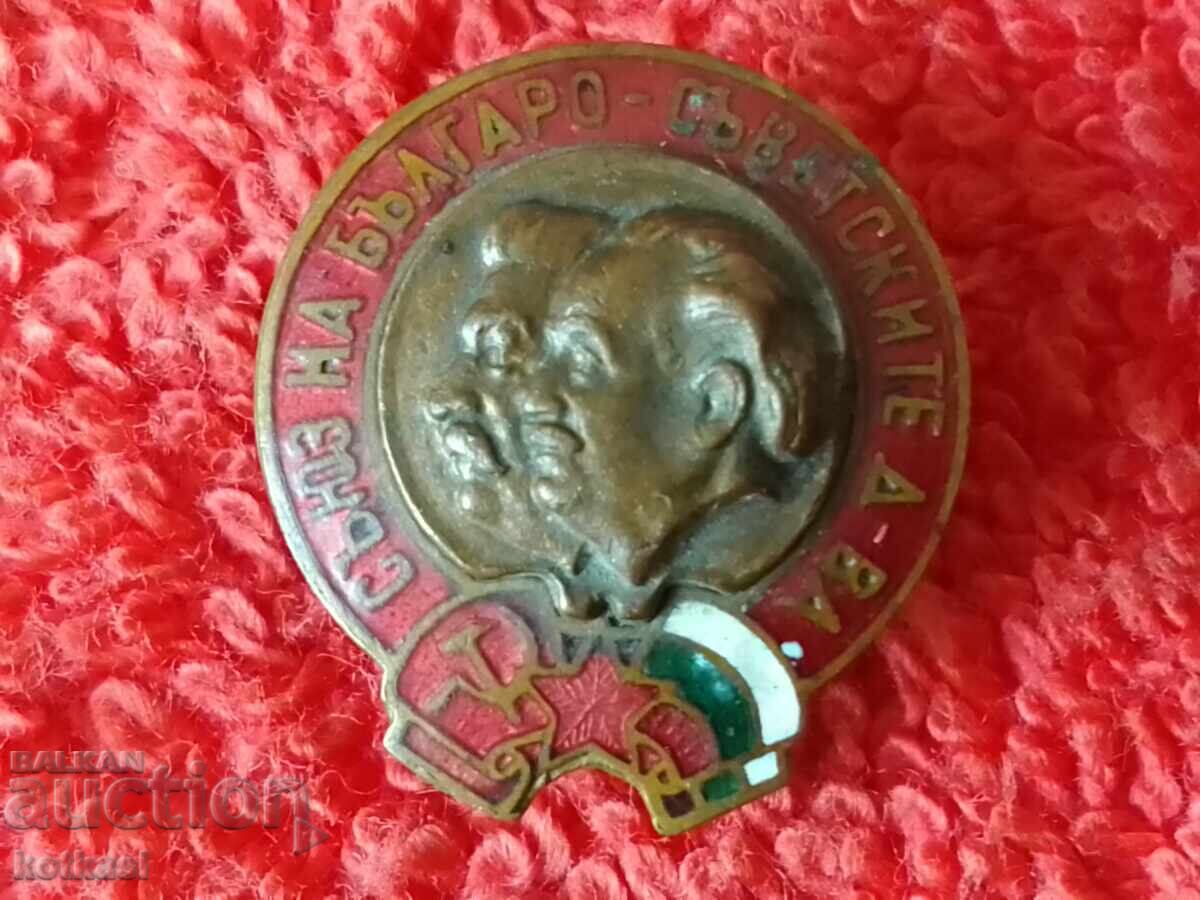 Old BULGARIAN-SOVIET UNION screw enamel social badge - 5