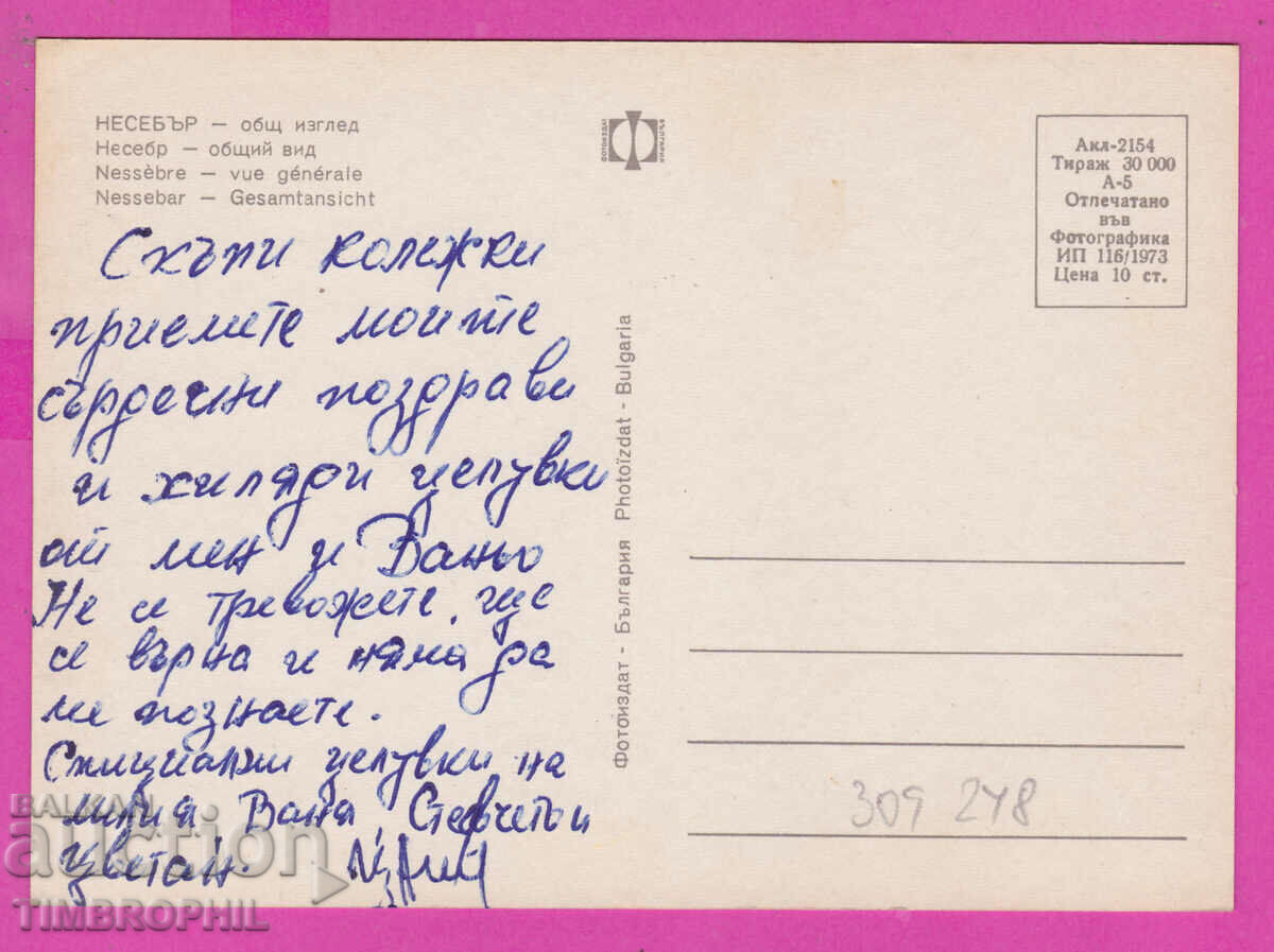 Delivery of 309248 / Nessebar - General view 1973 Photo edition PK Delivery of 309248 / Nessebar - General view 1973 Photo edition PK