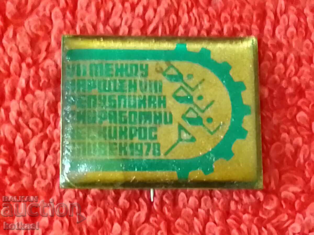 7th International Workers Cross Sliven 1978 - 5 7th International Workers Cross Sliven 1978 - 5