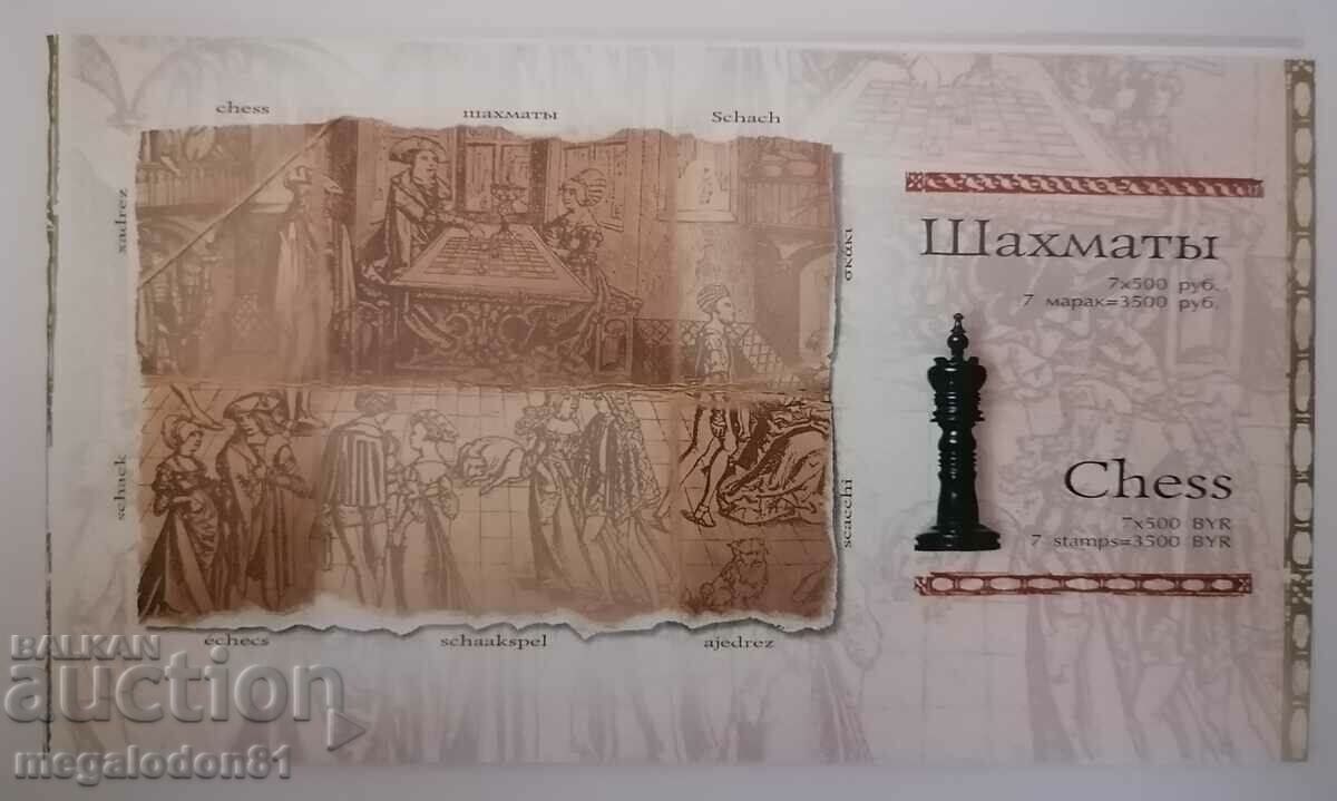 Auction Belarus - chess card (A+B) 2005 Auction Belarus - chess card (A+B) 2005