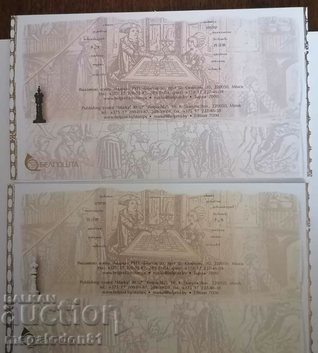 Belarus - chess card (A+B) 2005 - 5 Belarus - chess card (A+B) 2005 - 5