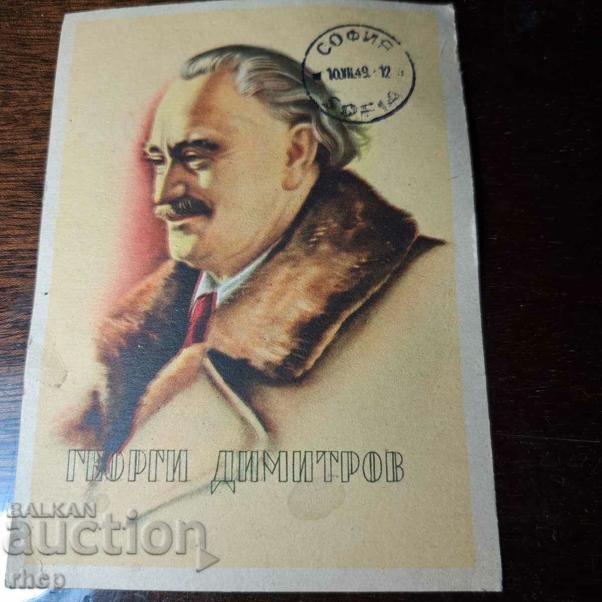 Картичка смъртта на Георги Димитров 1949