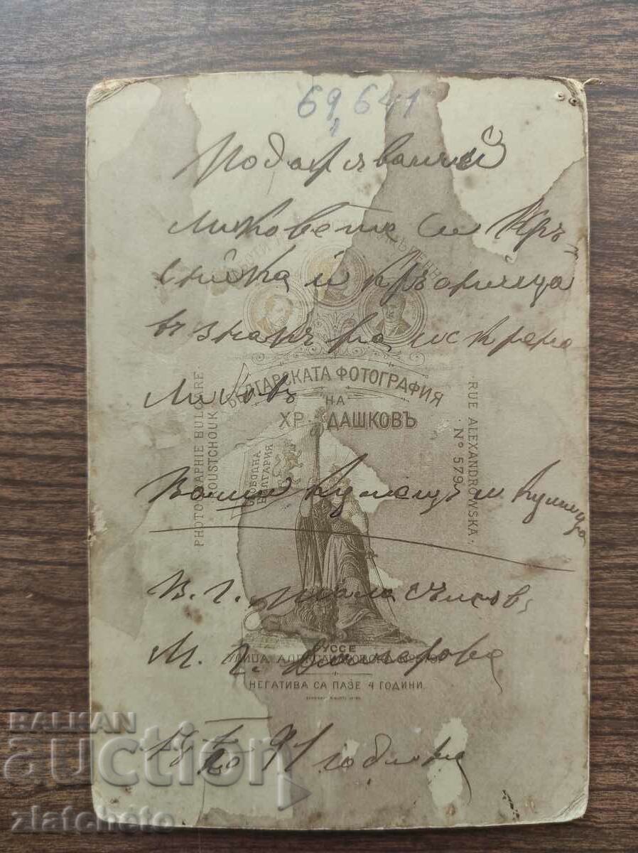 Old cardboard photo - atelier Hr. Dashkov Ruse signed with price 25.00 BGN | € 12.78 Old cardboard photo - atelier Hr. Dashkov Ruse signed with price 25.00 BGN | € 12.78