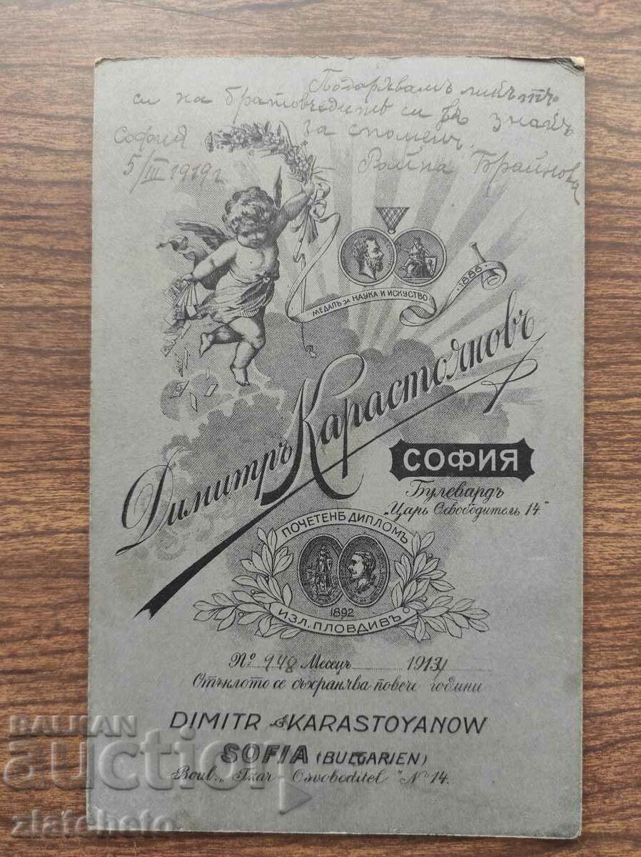 Auction Old cardboard photo - studio Dimitar Karastoyanov Auction Old cardboard photo - studio Dimitar Karastoyanov