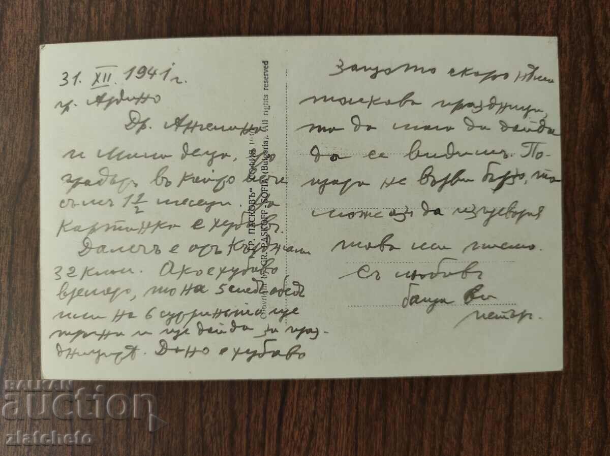 Auction Postal card Kingdom of Bulgaria - Ardino Auction Postal card Kingdom of Bulgaria - Ardino