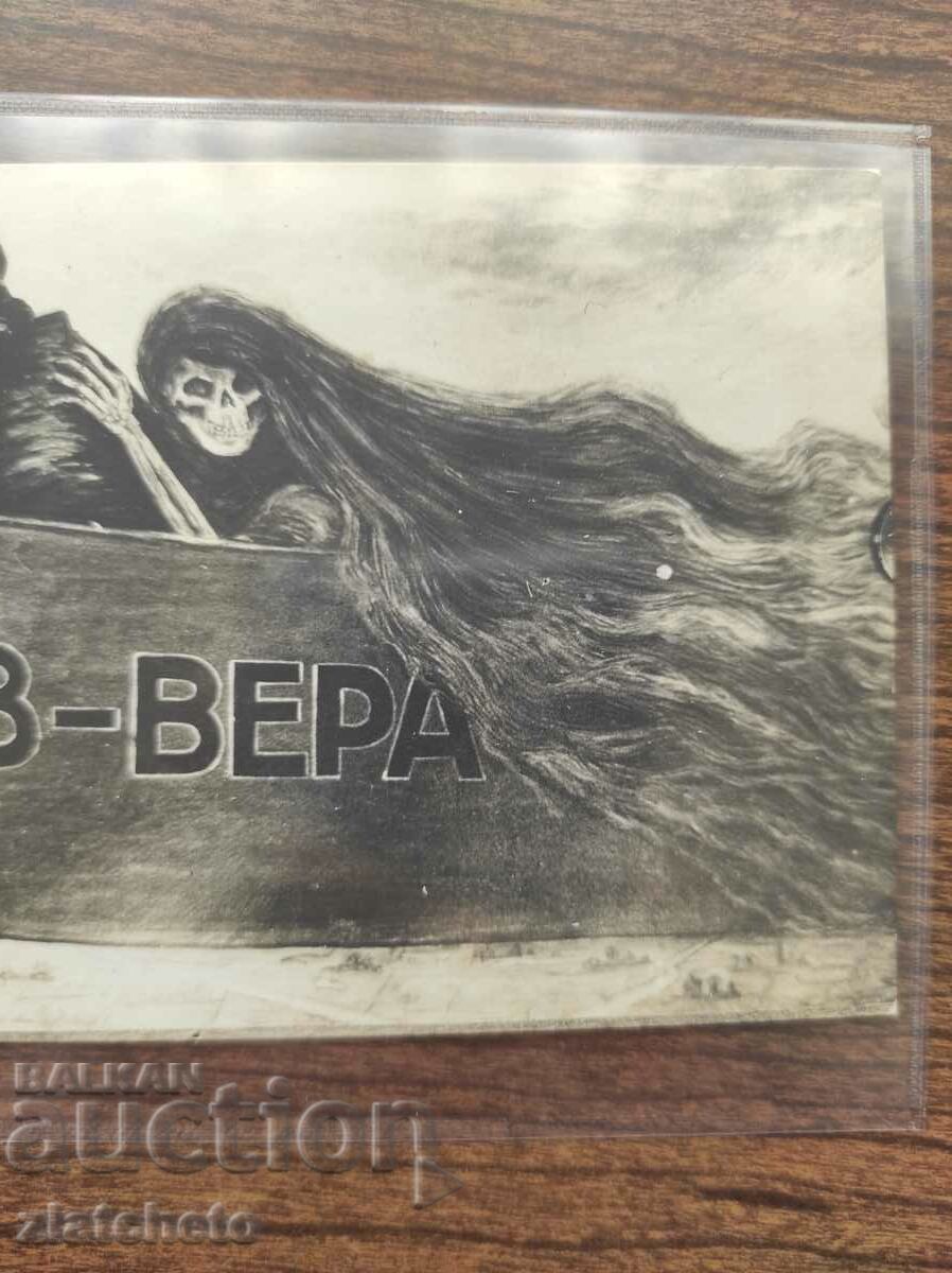 Postal card Kingdom of Bulgaria - author's V-Vera plane with price 25.00 BGN | € 12.78 Postal card Kingdom of Bulgaria - author's V-Vera plane with price 25.00 BGN | € 12.78