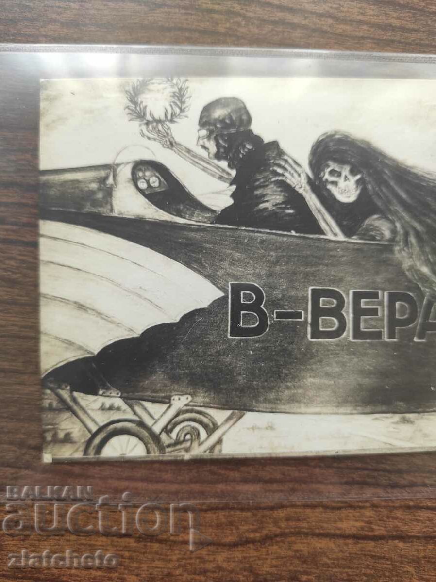 Auction Postal card Kingdom of Bulgaria - author's V-Vera plane Auction Postal card Kingdom of Bulgaria - author's V-Vera plane