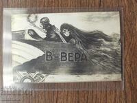 Postal card Kingdom of Bulgaria - author's V-Vera plane