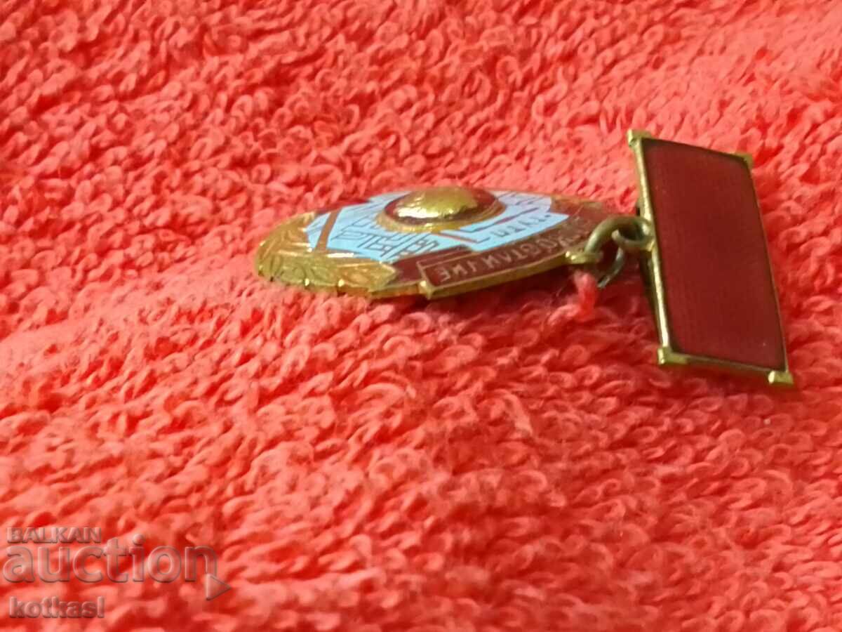 Old badge For work award GUTP enamel Old issue with price 65.50 BGN | € 33.49 Old badge For work award GUTP enamel Old issue with price 65.50 BGN | € 33.49