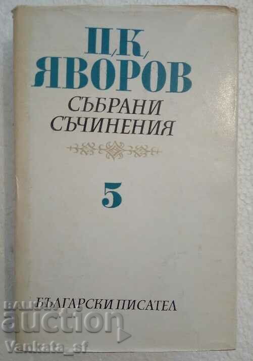 Συλλεκτικά έργα. Τόμος 5: Γράμματα; Αυτοβιογραφικό υλικό Συλλεκτικά έργα. Τόμος 5: Γράμματα; Αυτοβιογραφικό υλικό