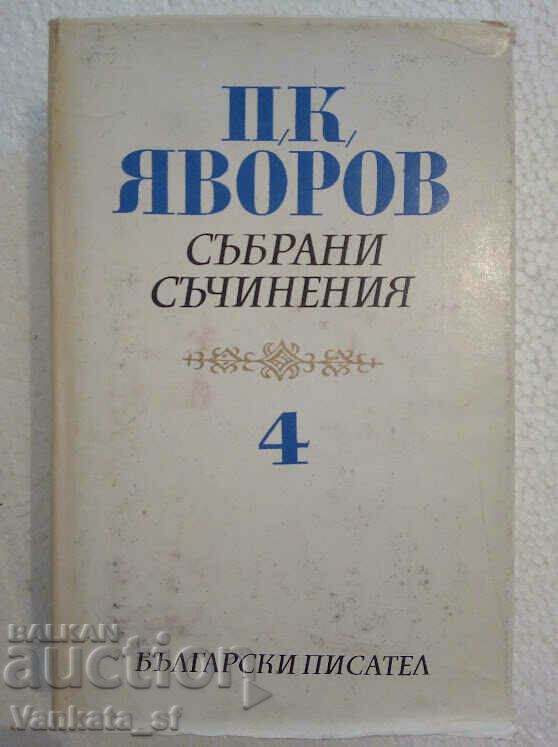 Collected works. Volume: 4 Criticism, Journalism
