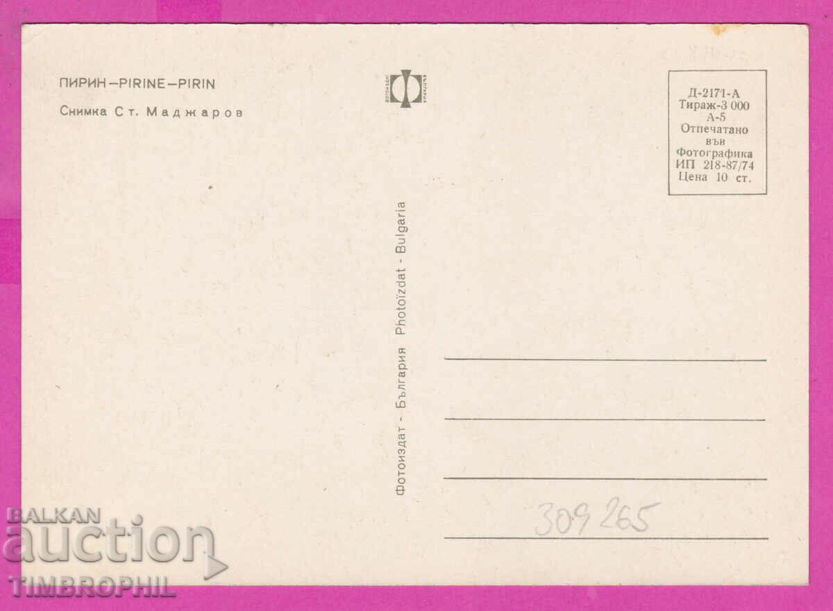 Delivery of 309265 / Pirin - Summer view 1974 Photo edition PK Delivery of 309265 / Pirin - Summer view 1974 Photo edition PK