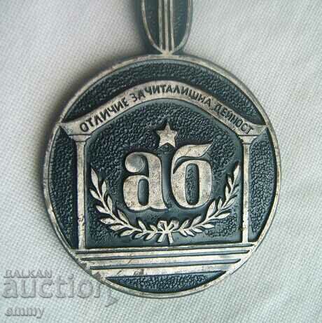 Badge medal - "Distinction for community activity" with price 3.50 BGN | € 1.79 Badge medal - "Distinction for community activity" with price 3.50 BGN | € 1.79