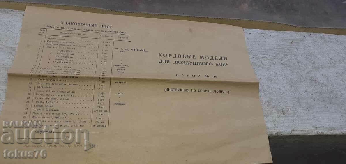 Old Russian Soviet model airplane assembly - toy - 6