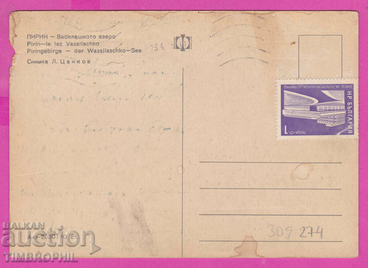 Delivery of 309274 / Pirin - Vasilashko Lake Akl-2030 Photo Edition PK Delivery of 309274 / Pirin - Vasilashko Lake Akl-2030 Photo Edition PK