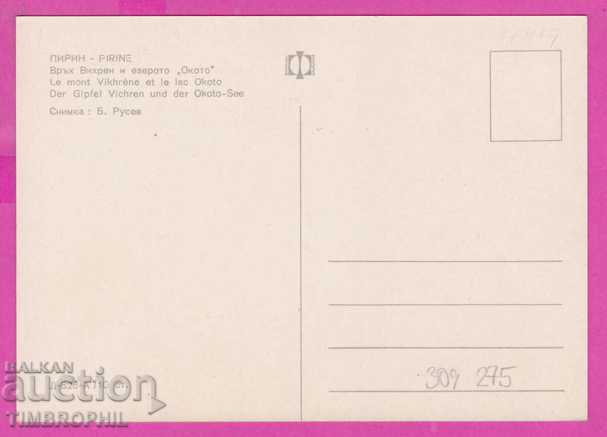 Delivery of 309275 / Pirin - Vihren Peak Eye Lake D-826-А Photo Edition Delivery of 309275 / Pirin - Vihren Peak Eye Lake D-826-А Photo Edition