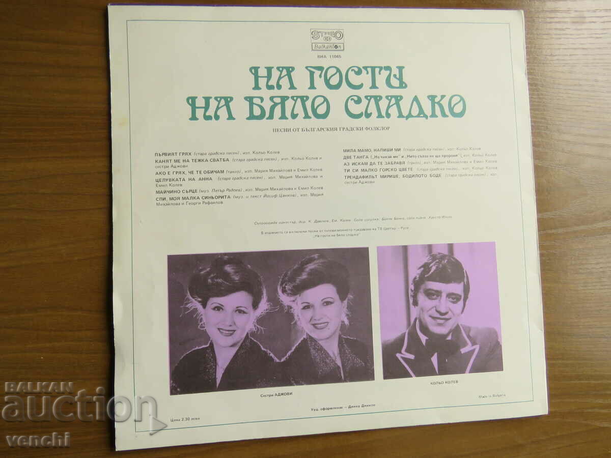 GRAMOPHONE - GUESTS OF WHITE SWEET - CITY SONGS with price 12.99 BGN | € 6.64 GRAMOPHONE - GUESTS OF WHITE SWEET - CITY SONGS with price 12.99 BGN | € 6.64