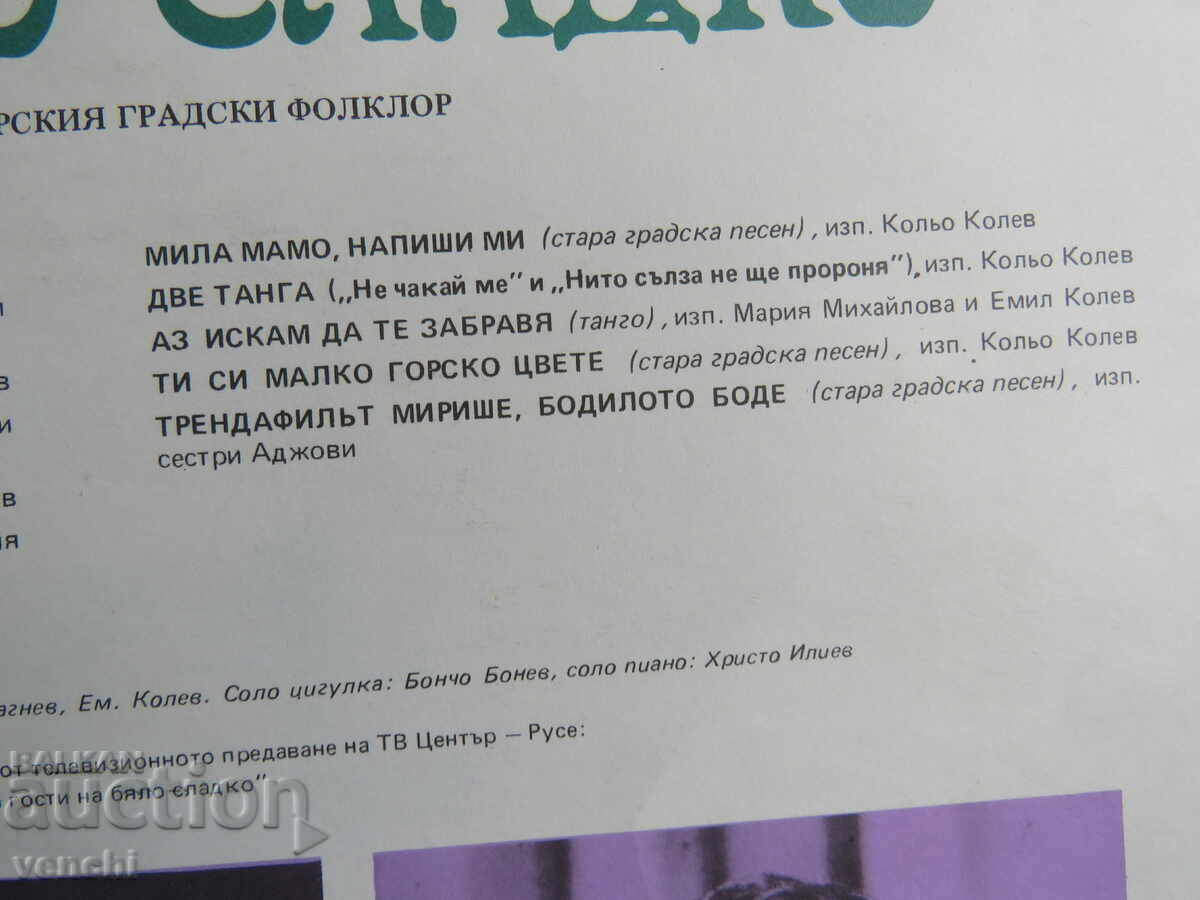 Delivery of GRAMOPHONE - GUESTS OF WHITE SWEET - CITY SONGS Delivery of GRAMOPHONE - GUESTS OF WHITE SWEET - CITY SONGS