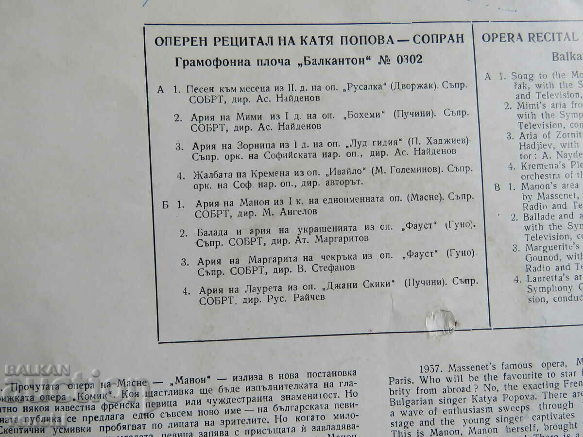 Auction GRAMOPHONE - KATYA POPOVA - OPERA RECITAL - SOPRANA Auction GRAMOPHONE - KATYA POPOVA - OPERA RECITAL - SOPRANA